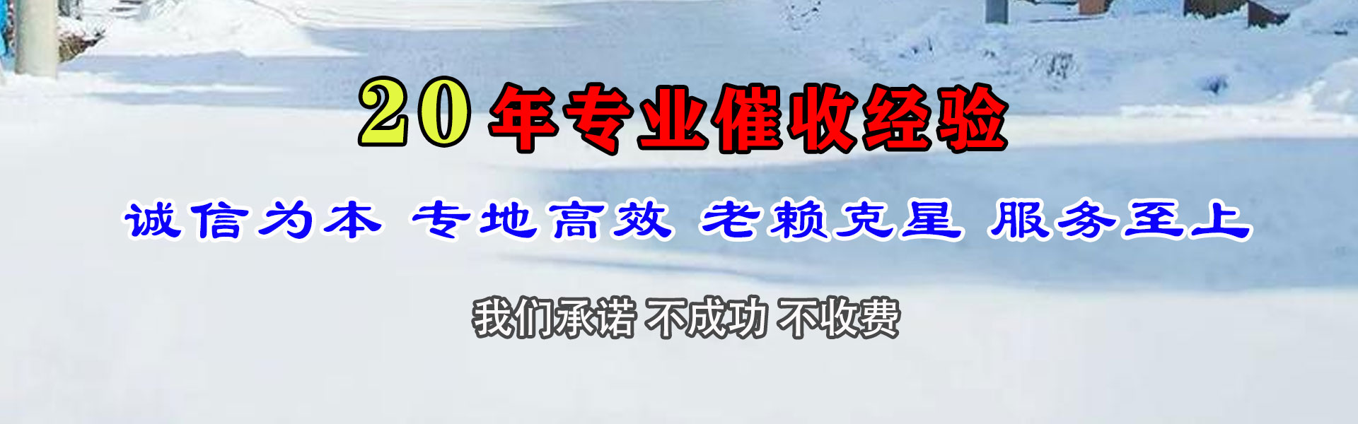 柘荣清债公司